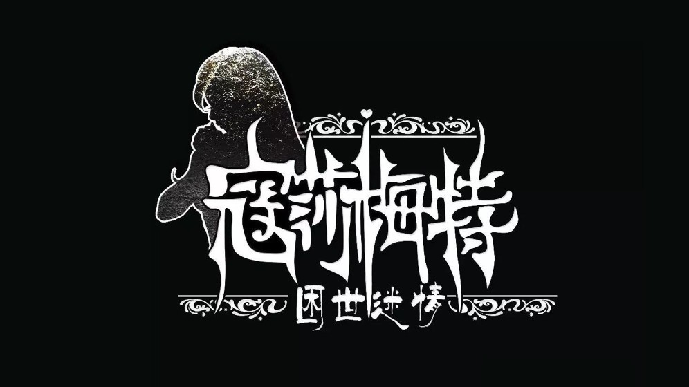 《天谕》新手大礼包领取指南：奖励内容全解析